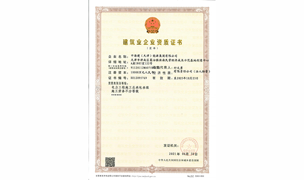 中海建资质建筑许可证